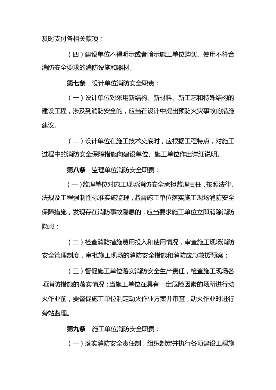 广州市建设工程施工现场消防安全管理规定_第3页