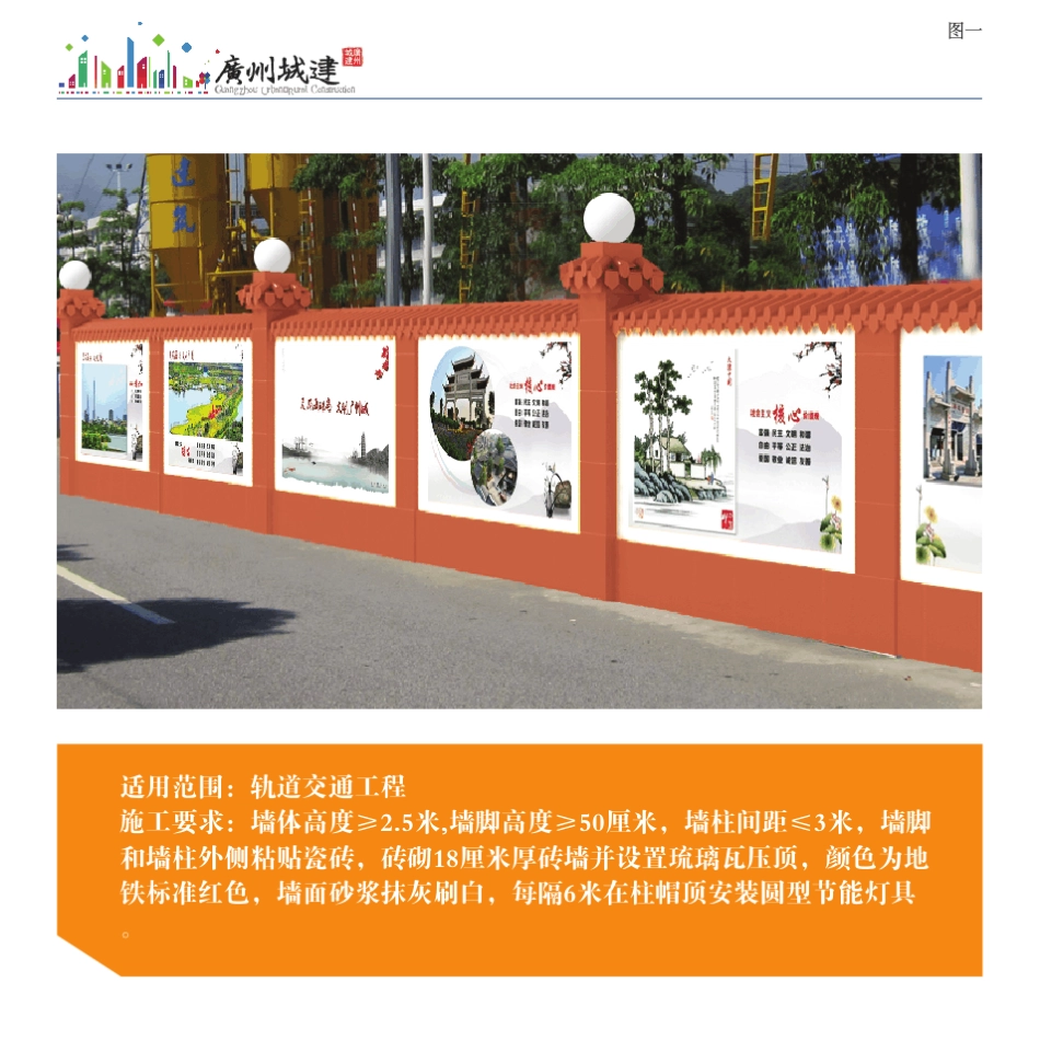 广州市建设工程施工围蔽标准图集20141103_第2页
