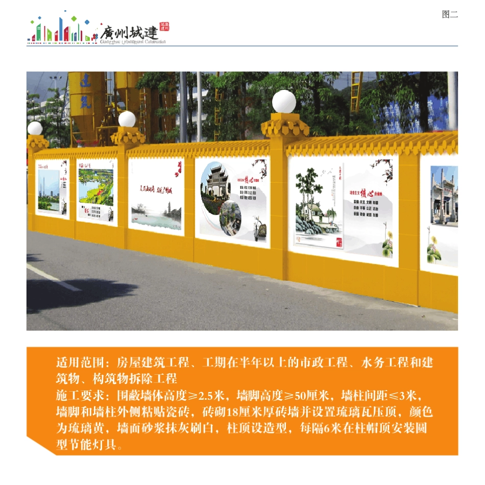 广州市建设工程施工围蔽标准图集20141103_第3页