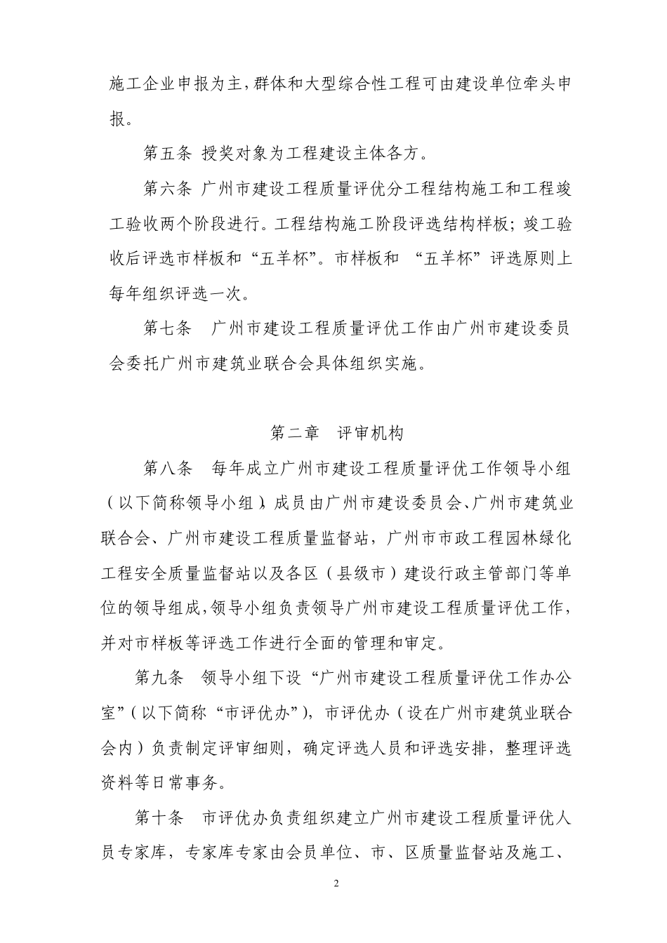 广州市建设工程质量评优办法_第2页