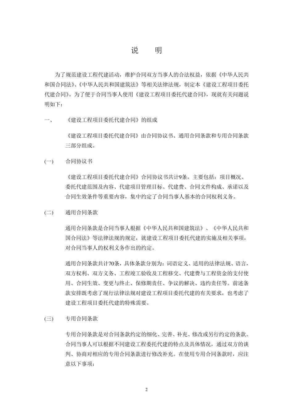广州市建设项目代建合同穗政合同示范文本004号_第2页