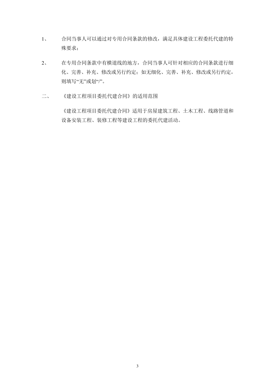 广州市建设项目代建合同穗政合同示范文本004号_第3页