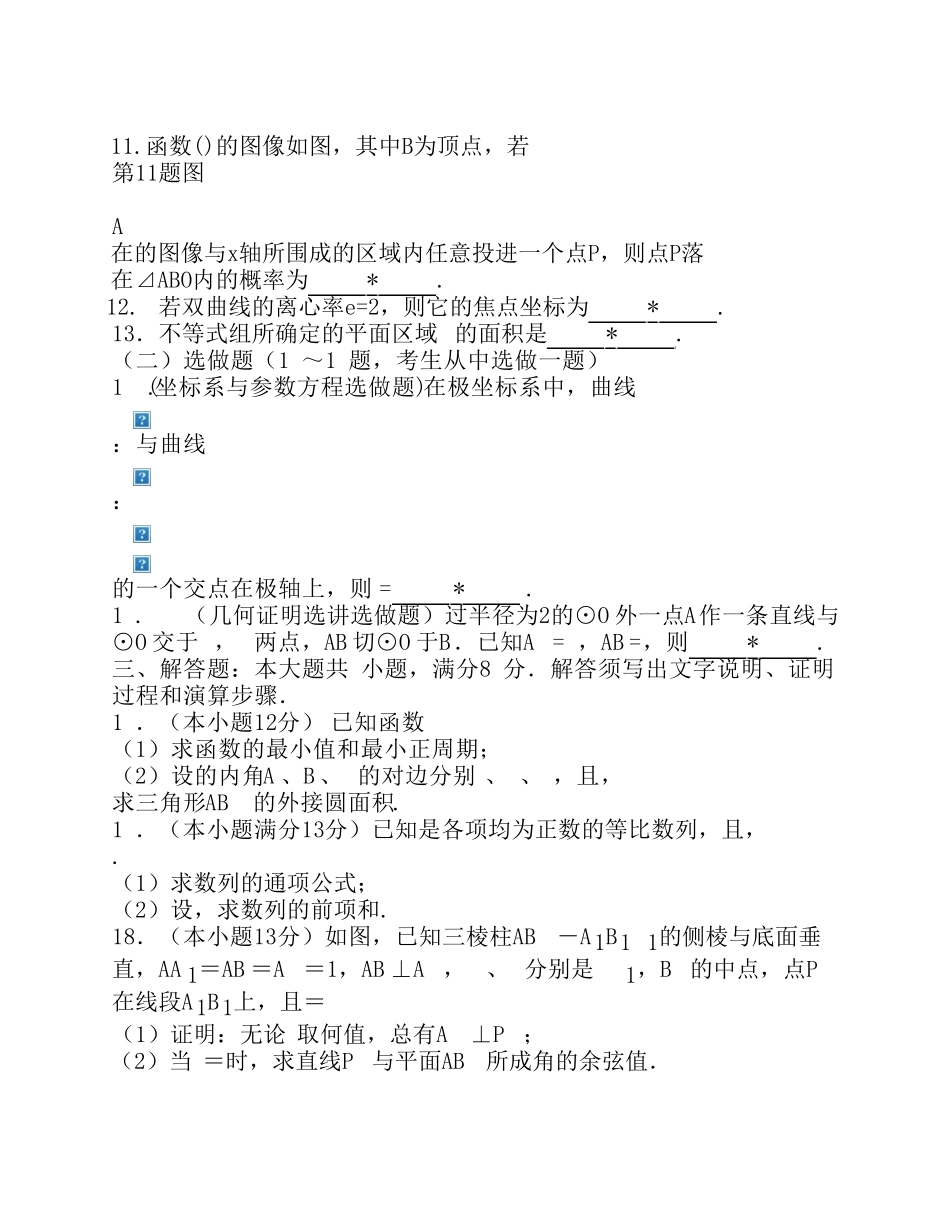 广州市执信中学2014届高三数学(理)三模_第2页