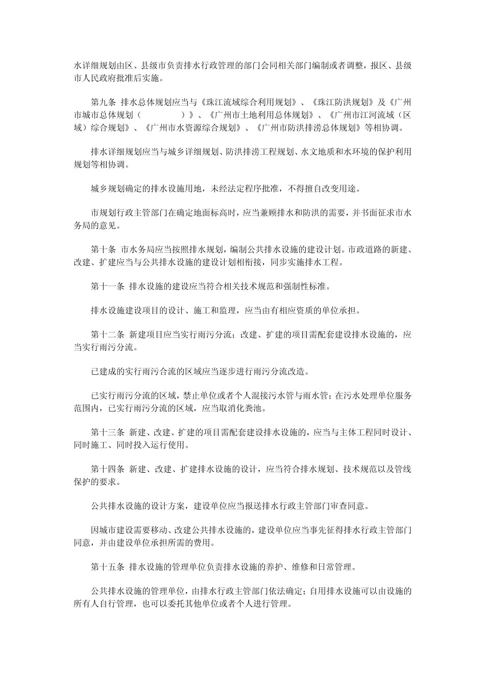 广州市排水管理办法_第2页