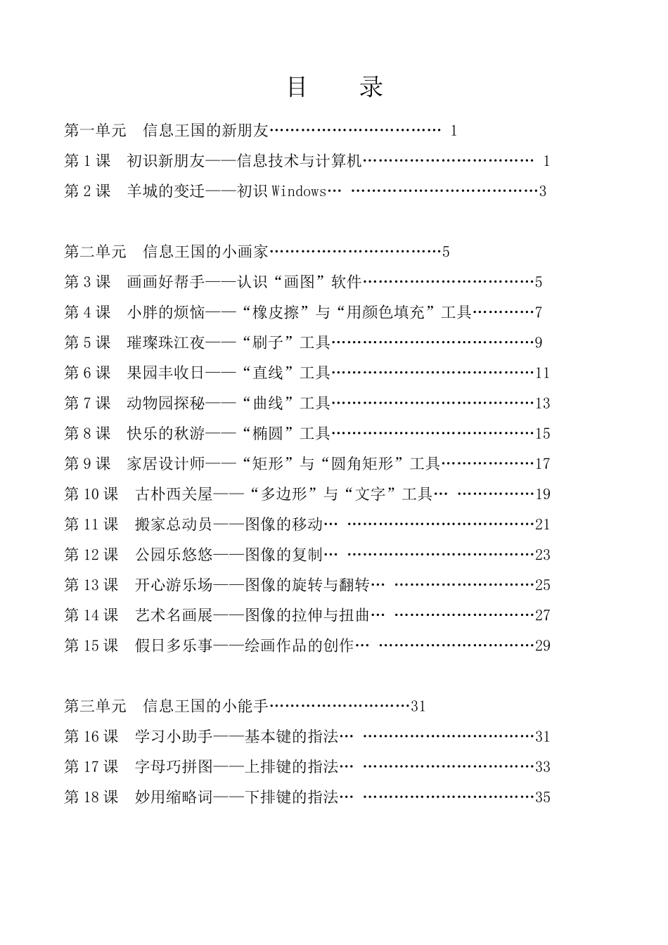 广州市新版信息技术第一册教学设计_第2页
