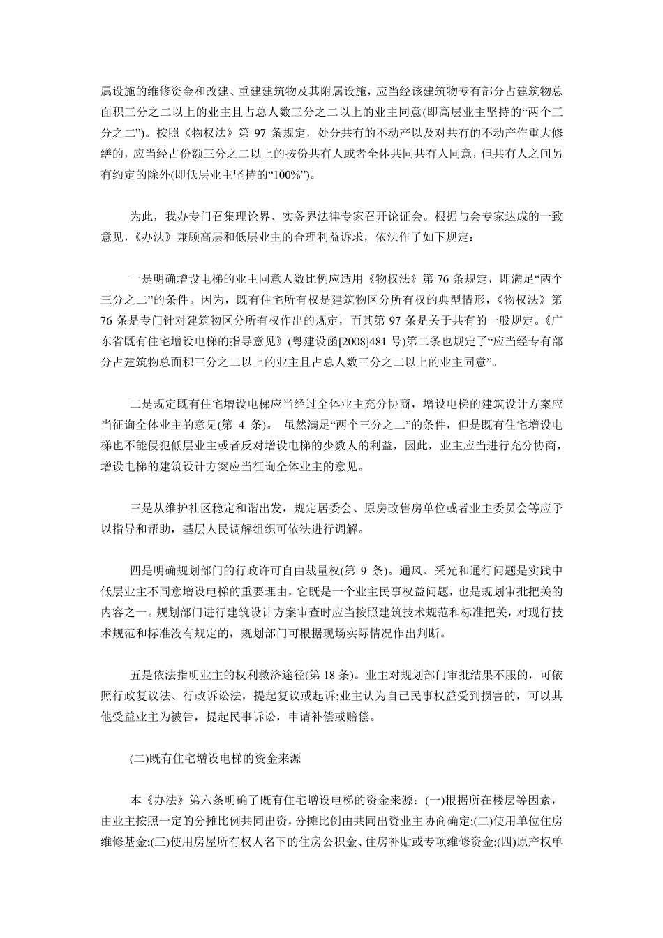 广州市既有住宅增设电梯试行办法_第2页