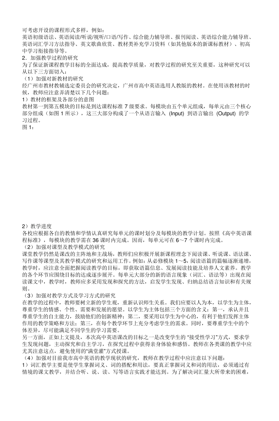 广州市普通高中新课程_第3页