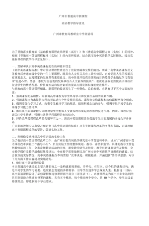广州市普通高中新课程