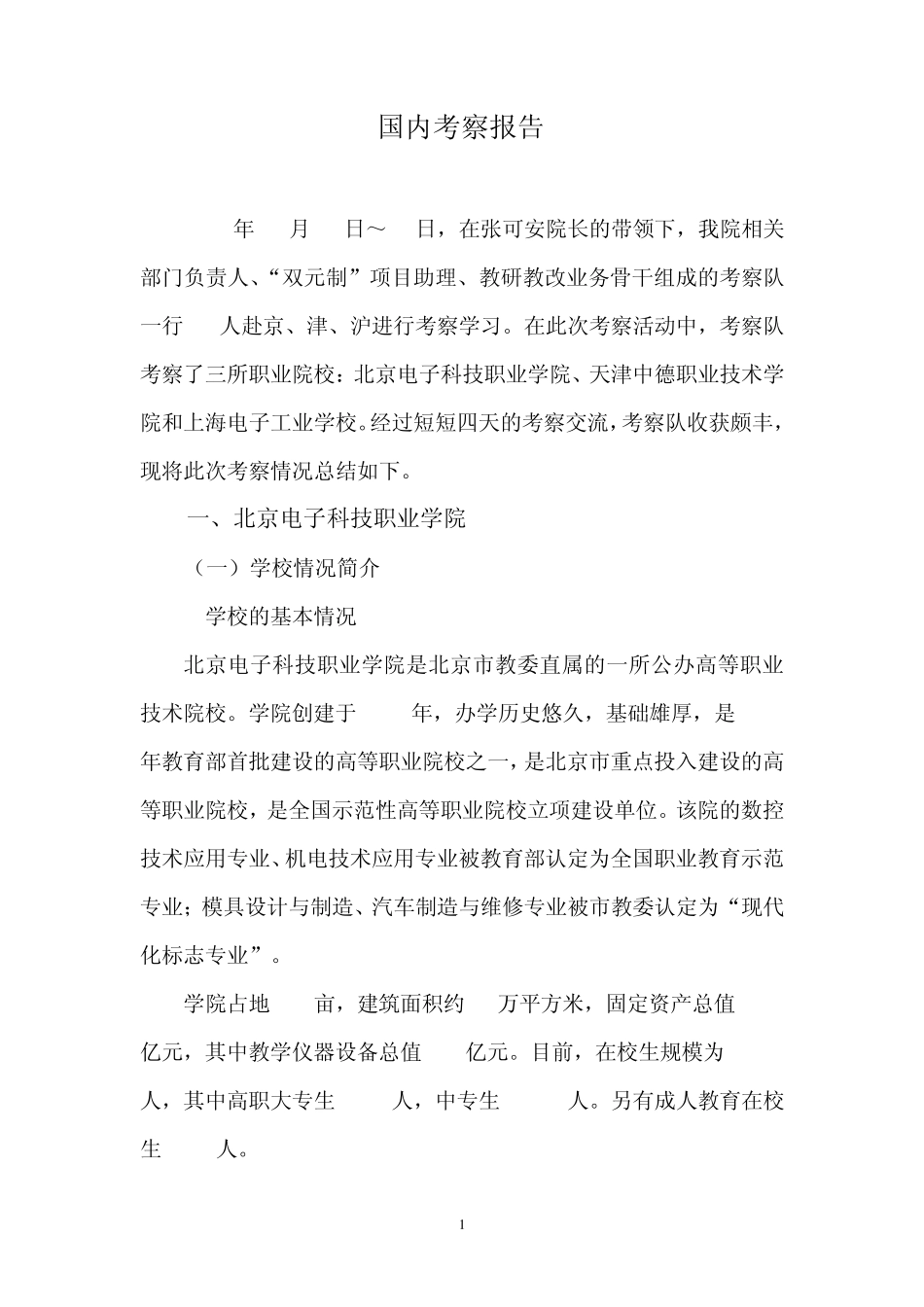 广州市机电技师学院_第2页