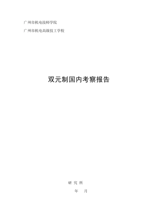 广州市机电技师学院