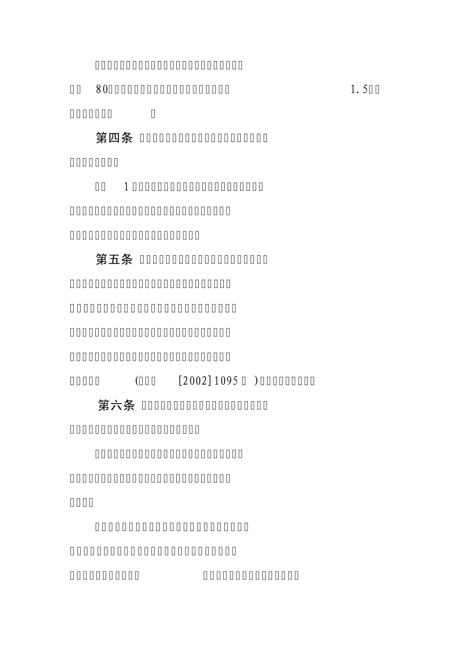 广州市残疾人就业保障金征缴实施办法_第2页