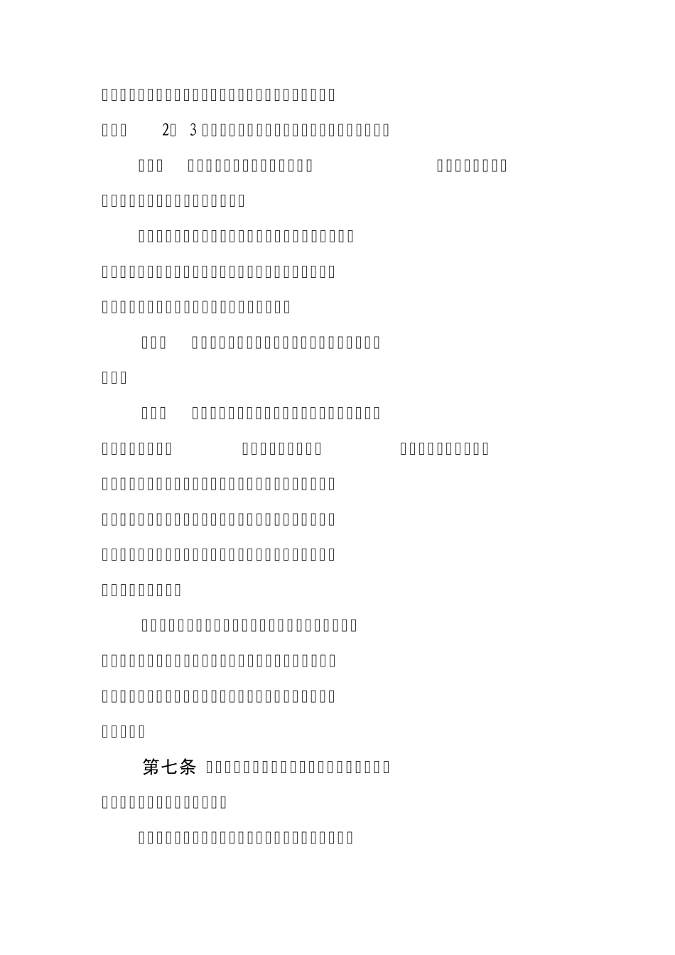 广州市残疾人就业保障金征缴实施办法_第3页
