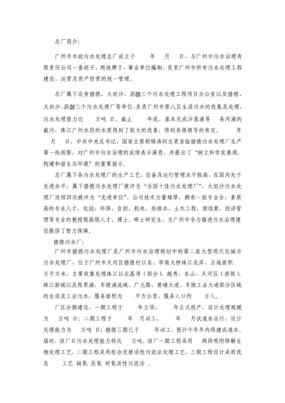 广州市污水治理有限责任公司简介_第1页