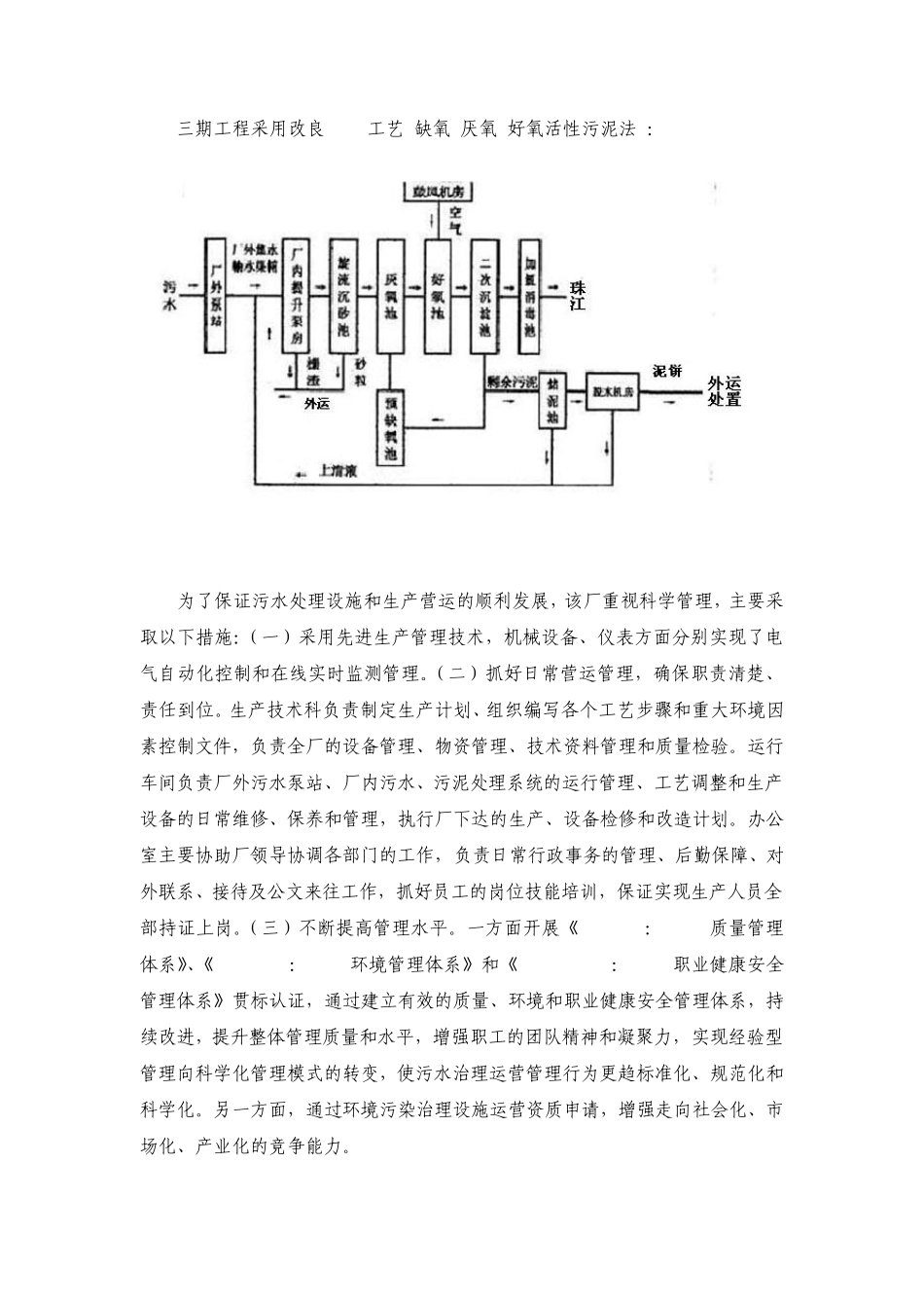 广州市污水治理有限责任公司简介_第3页