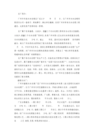 广州市污水治理有限责任公司简介