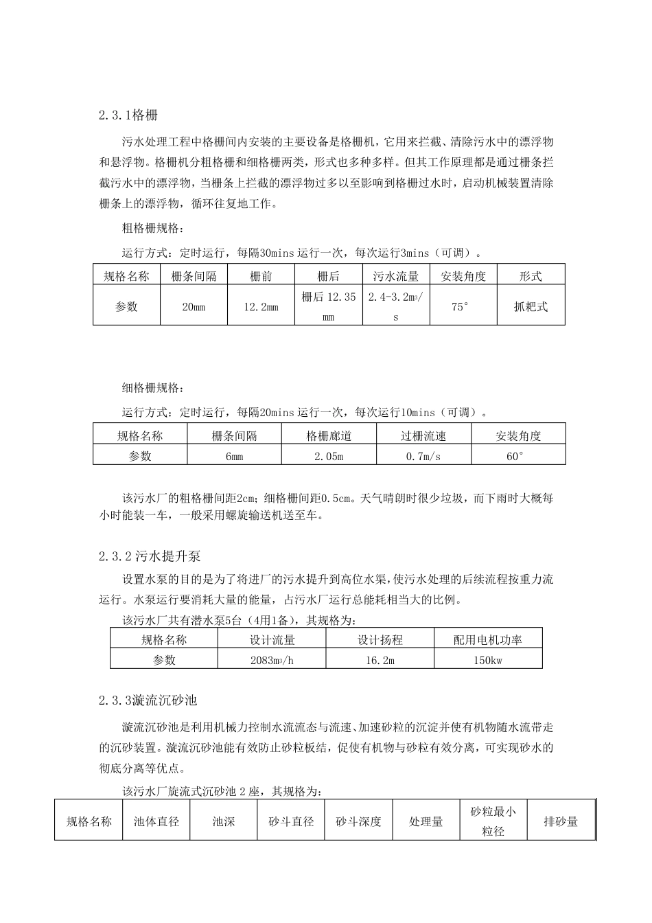广州市沥滘污水处理厂报告_第3页