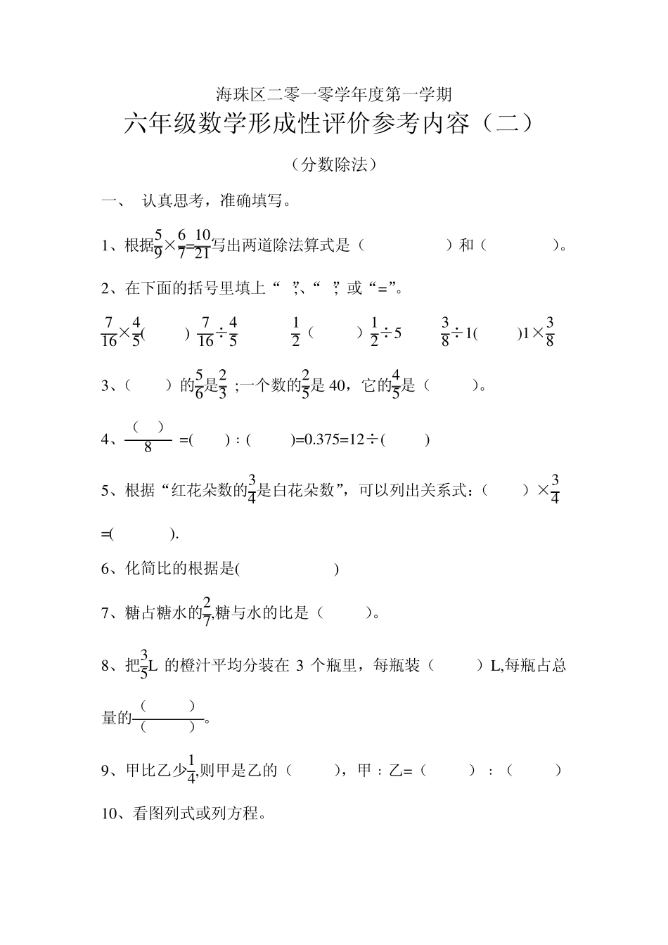 广州市海珠区二零一零学年度第一学期六年级第三单元分数除法测试卷_第1页