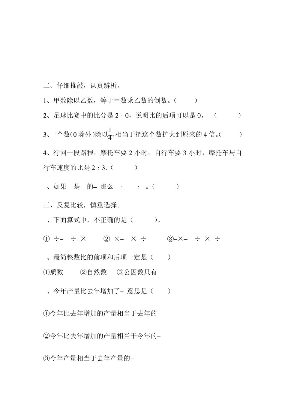 广州市海珠区二零一零学年度第一学期六年级第三单元分数除法测试卷_第2页