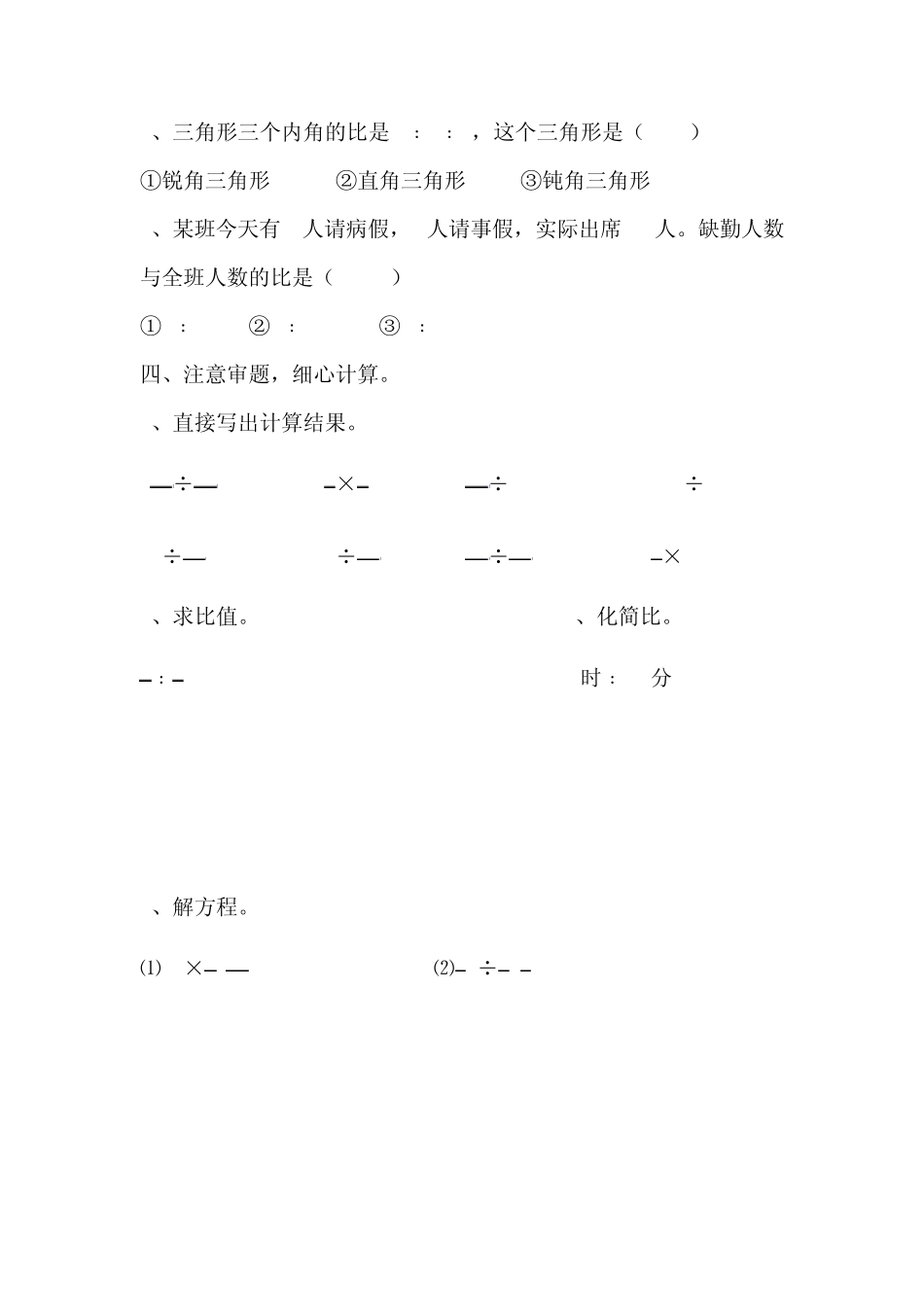 广州市海珠区二零一零学年度第一学期六年级第三单元分数除法测试卷_第3页