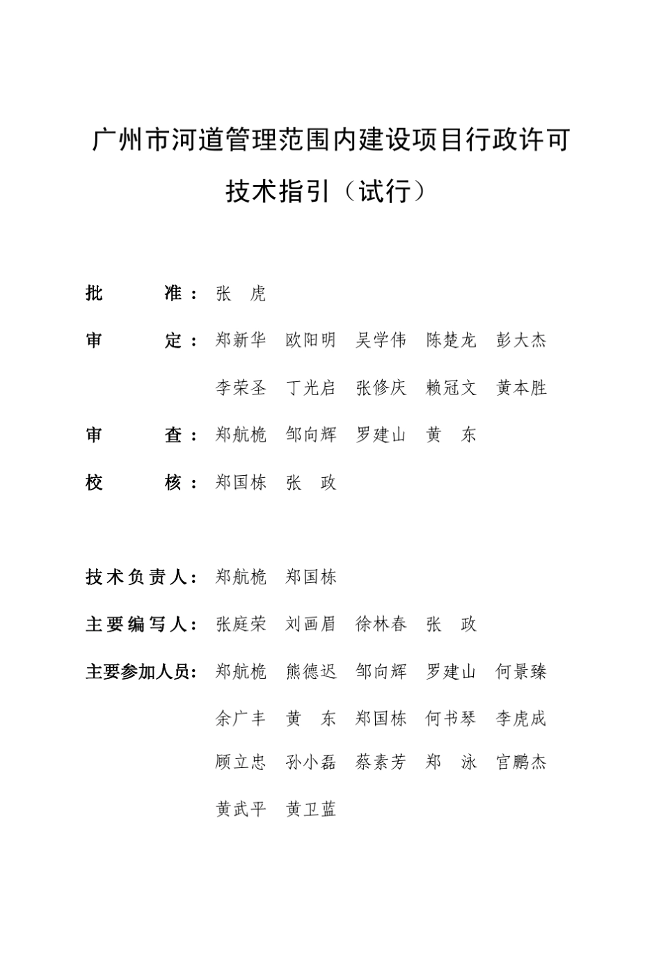广州市河道管理范围内建设项目行政许可技术指引_第3页