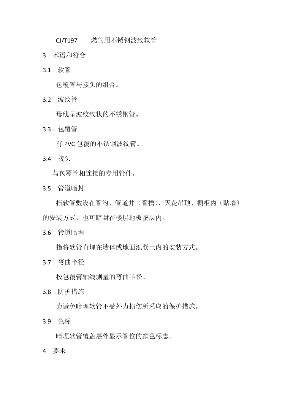 广州市煤气公司民用室内燃气不锈钢波纹管安装规程_第2页