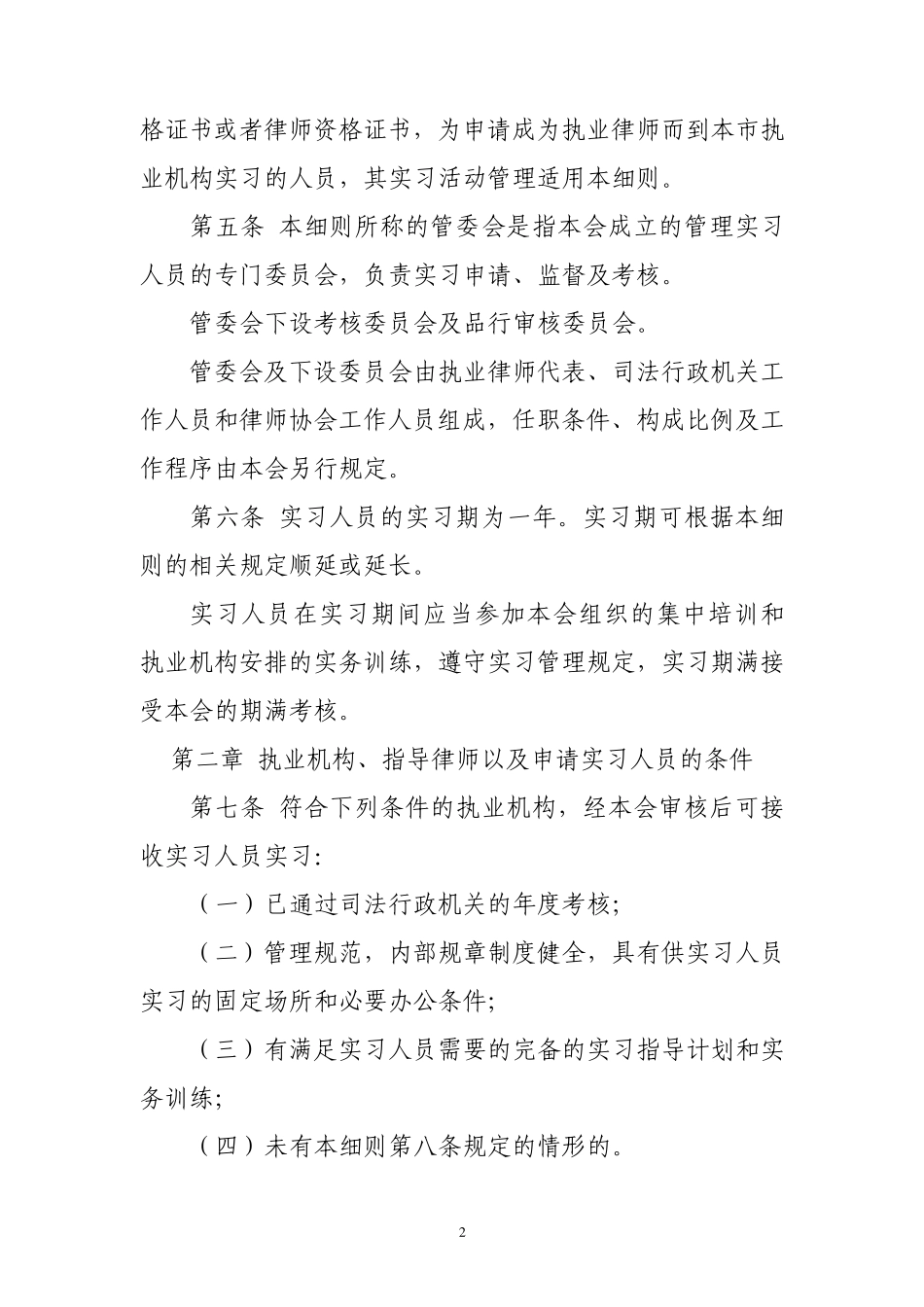 广州市申请律师执业人员实习管理规则实施细则_第2页