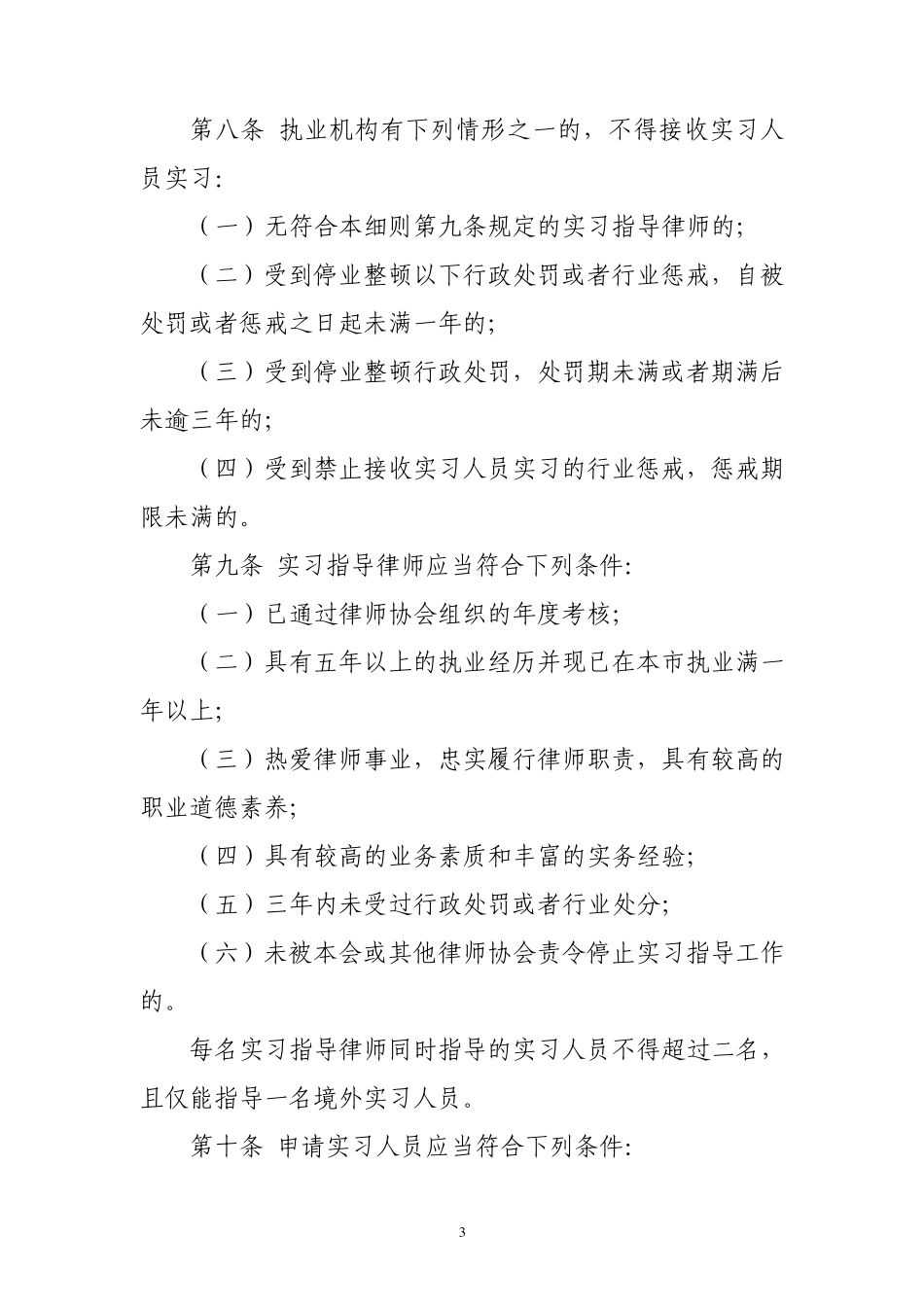 广州市申请律师执业人员实习管理规则实施细则_第3页