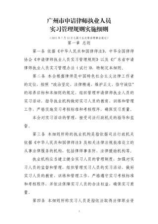 广州市申请律师执业人员实习管理规则实施细则