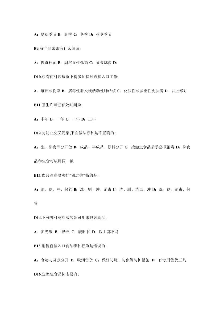 广州市疾病预防控制中心卫生法律和技术知识培训试卷_第2页