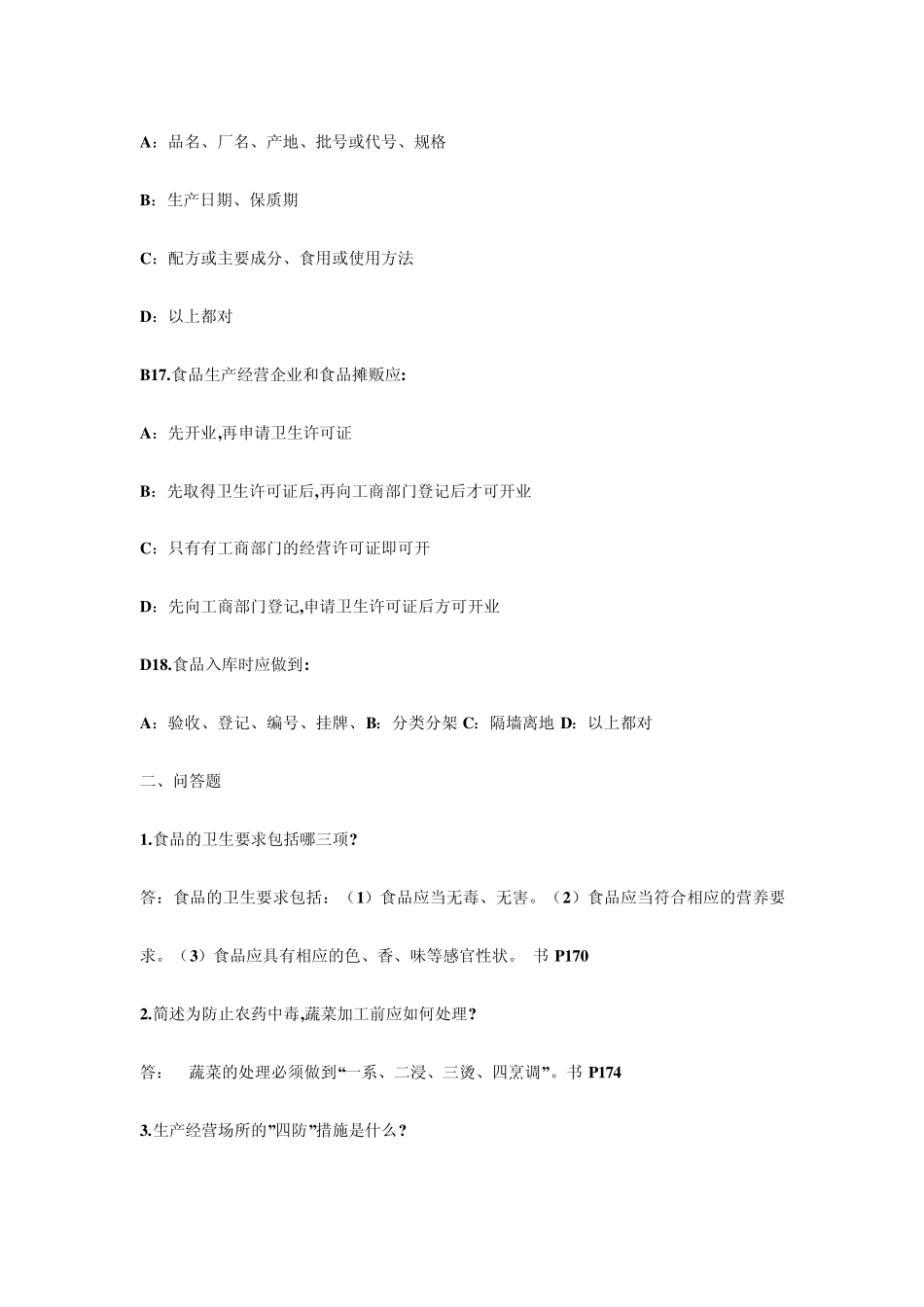 广州市疾病预防控制中心卫生法律和技术知识培训试卷_第3页