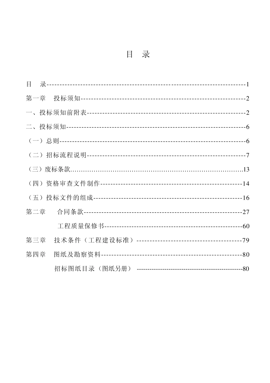 广州市番禺区石楼镇裕丰村经济发展用地土方工程_第2页
