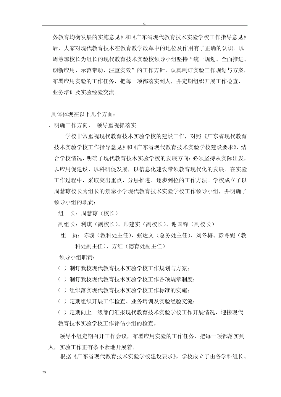 广州市白云区景泰小学_第2页