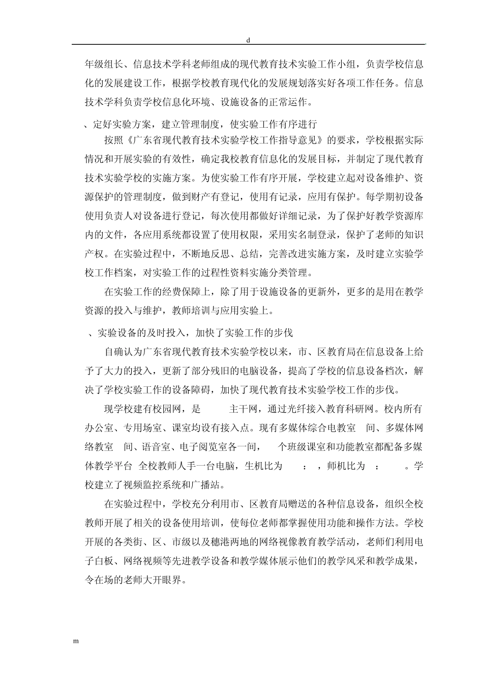 广州市白云区景泰小学_第3页