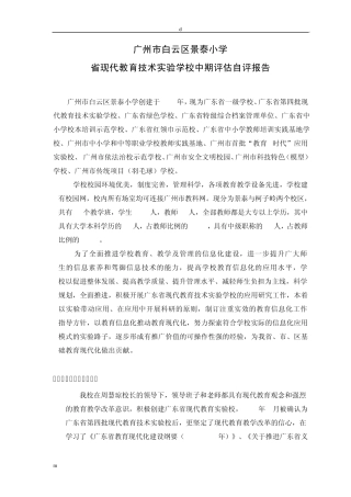 广州市白云区景泰小学