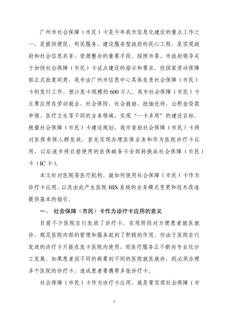 广州市社会保障(市民)卡_第2页