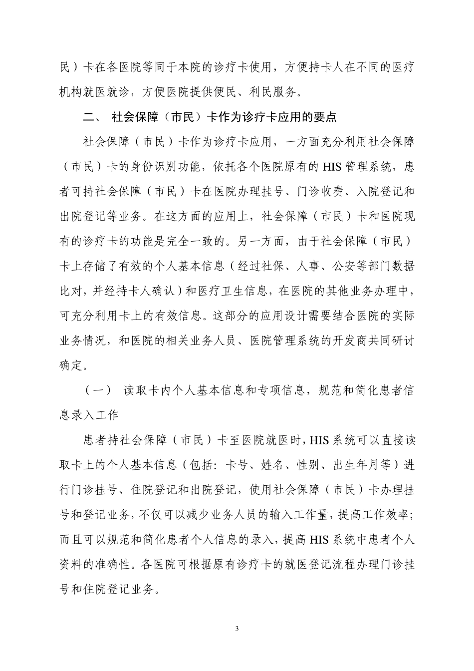 广州市社会保障(市民)卡_第3页