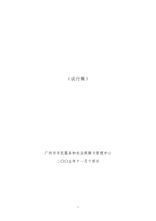 广州市社会保障(市民)卡