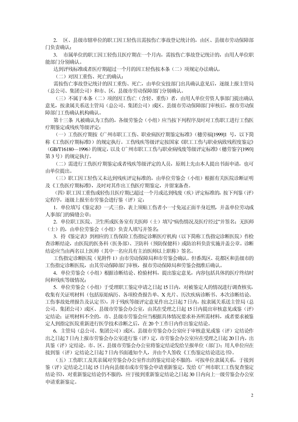 广州市社会工伤保险实施办法_第2页