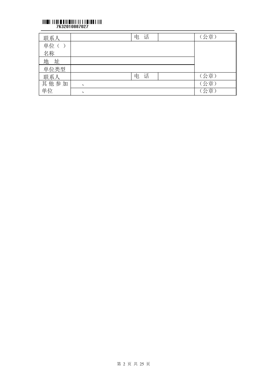 广州市科技计划项目申报书_第3页