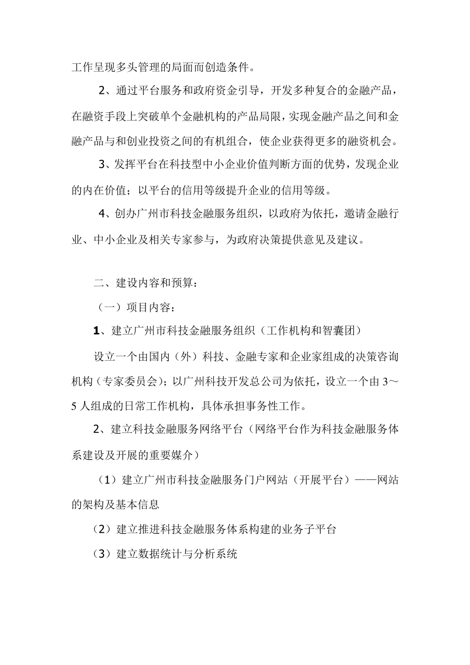 广州市科技金融综合服务平台_第2页