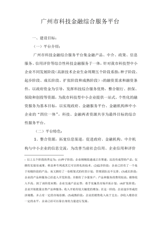 广州市科技金融综合服务平台