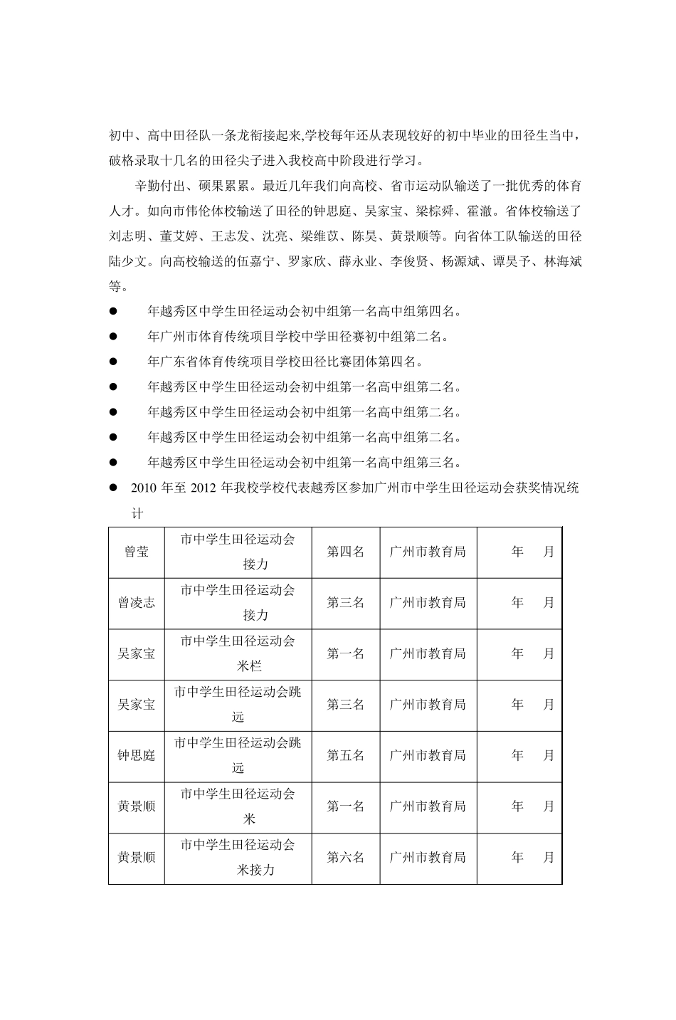 广州市第七中学各运动队介绍_第2页