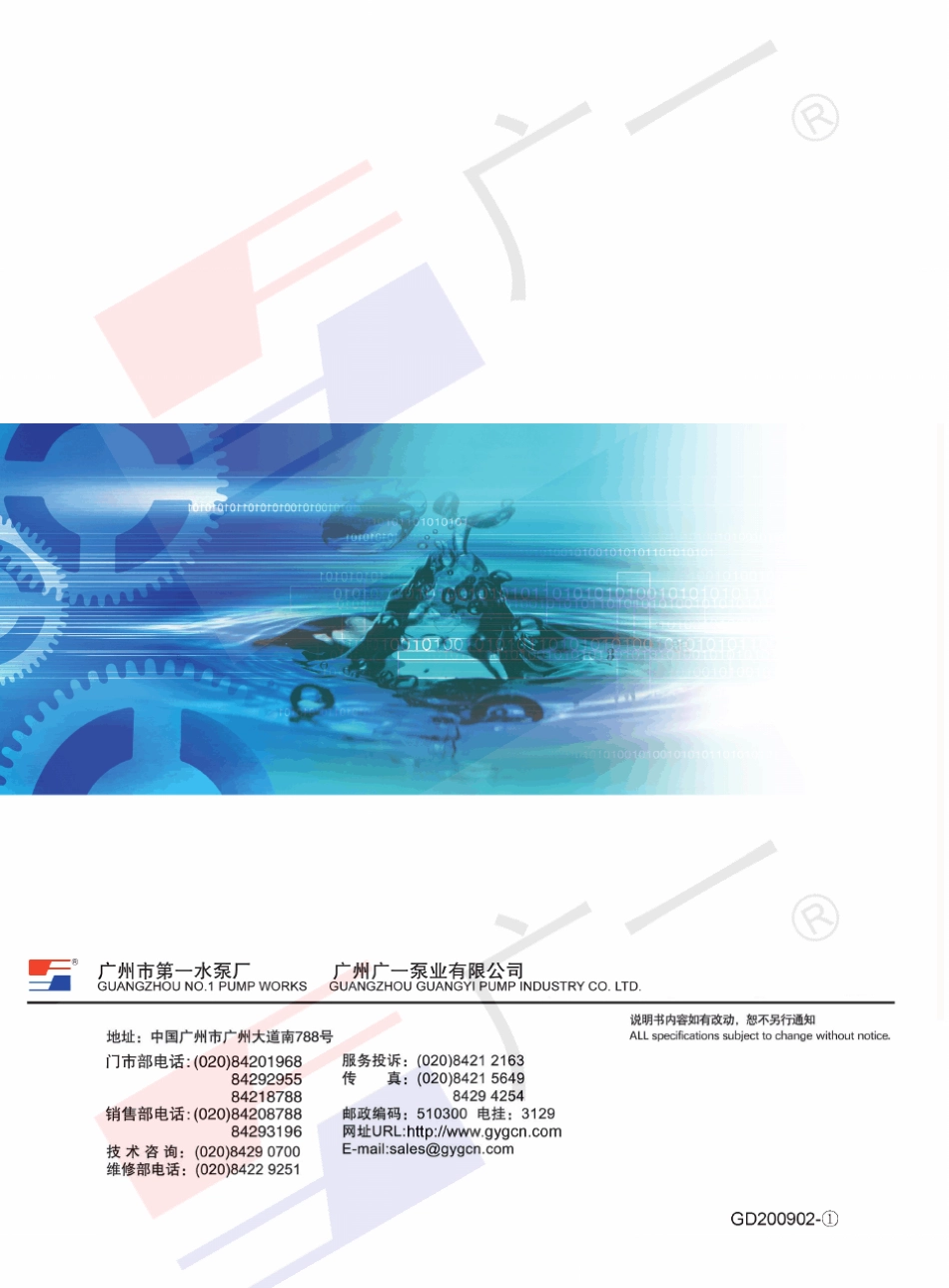 广州市第一水泵厂_第1页