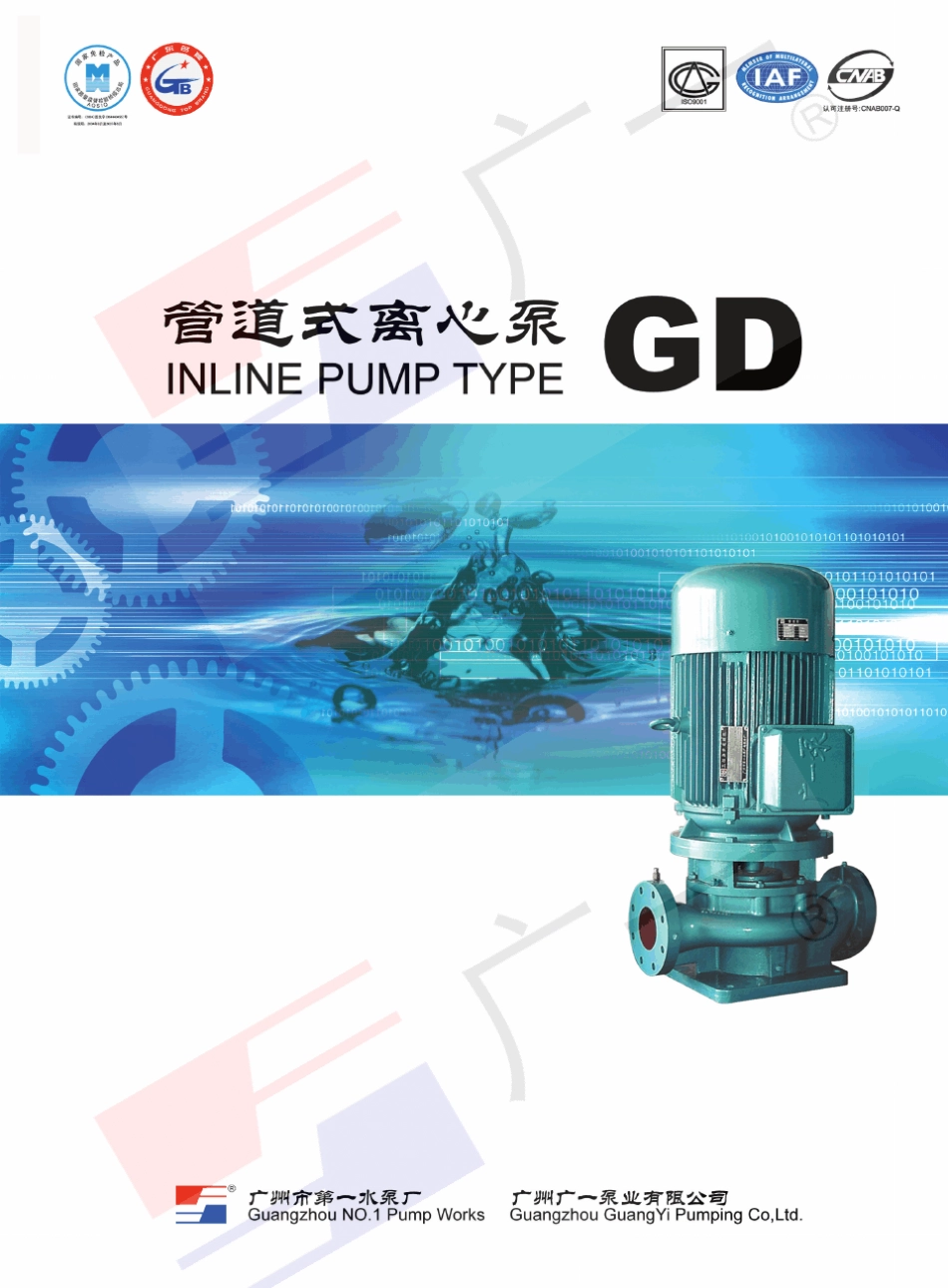 广州市第一水泵厂_第2页