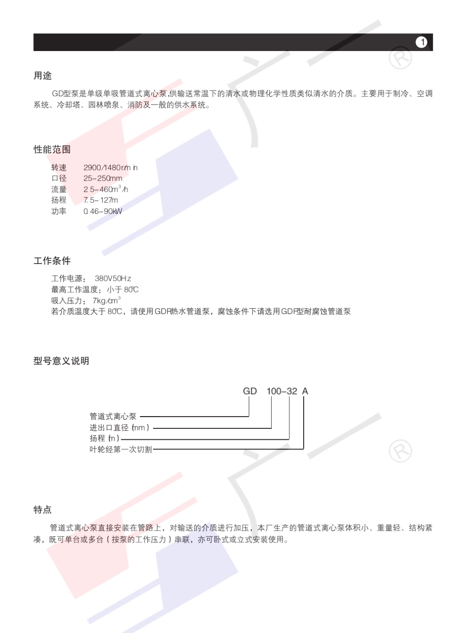 广州市第一水泵厂_第3页