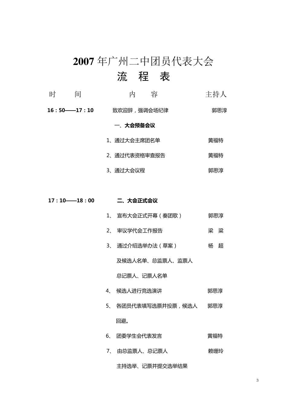 广州市第二中学团委学生会07团代会_第3页