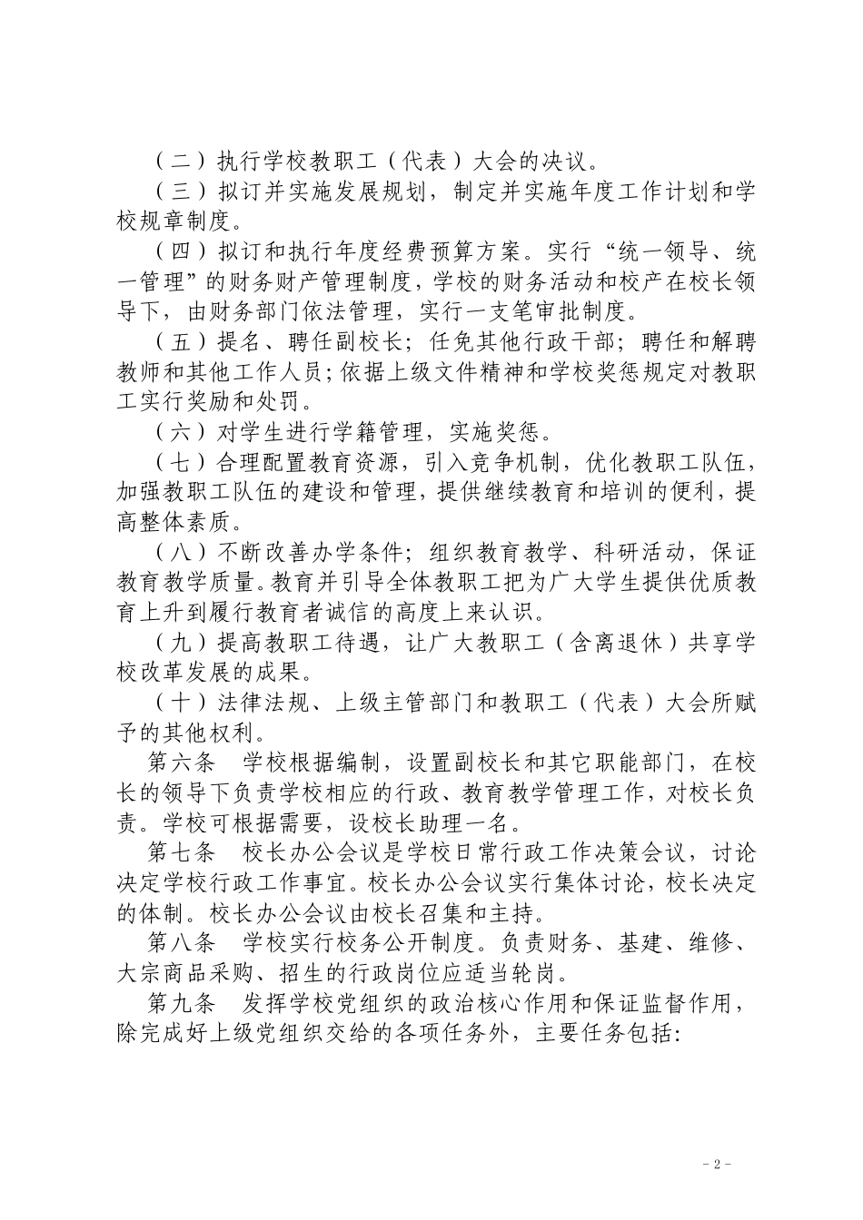 广州市第二中学章程_第2页