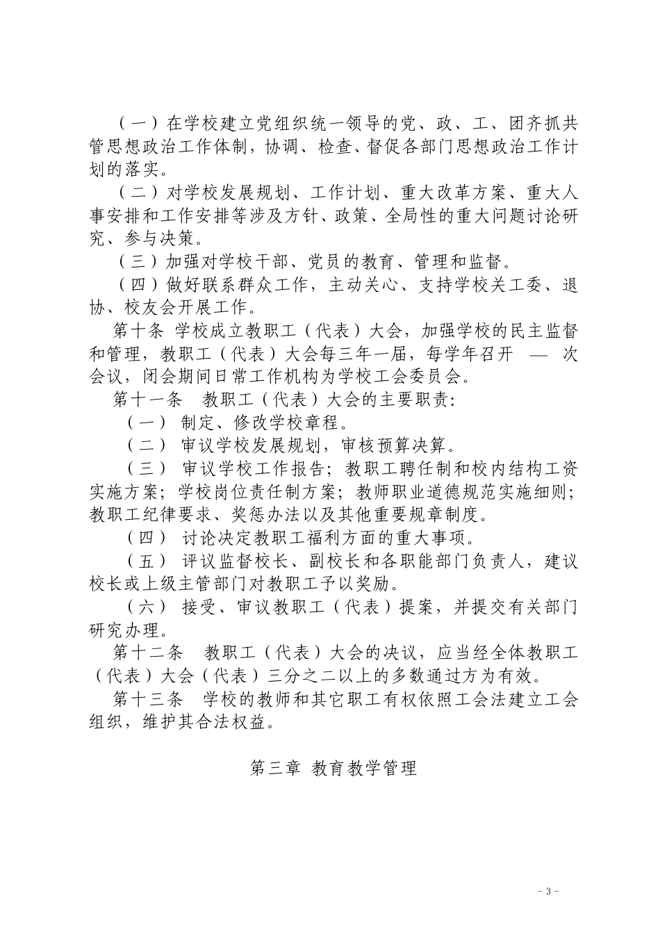 广州市第二中学章程_第3页