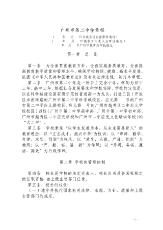 广州市第二中学章程