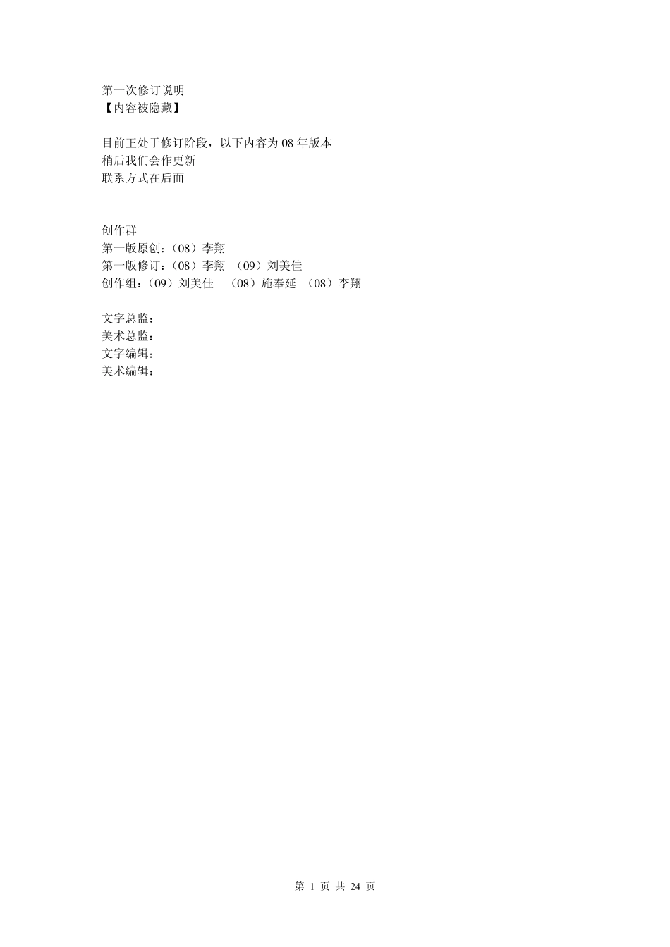 广州市第二中学完全手册[09最新版]_第2页